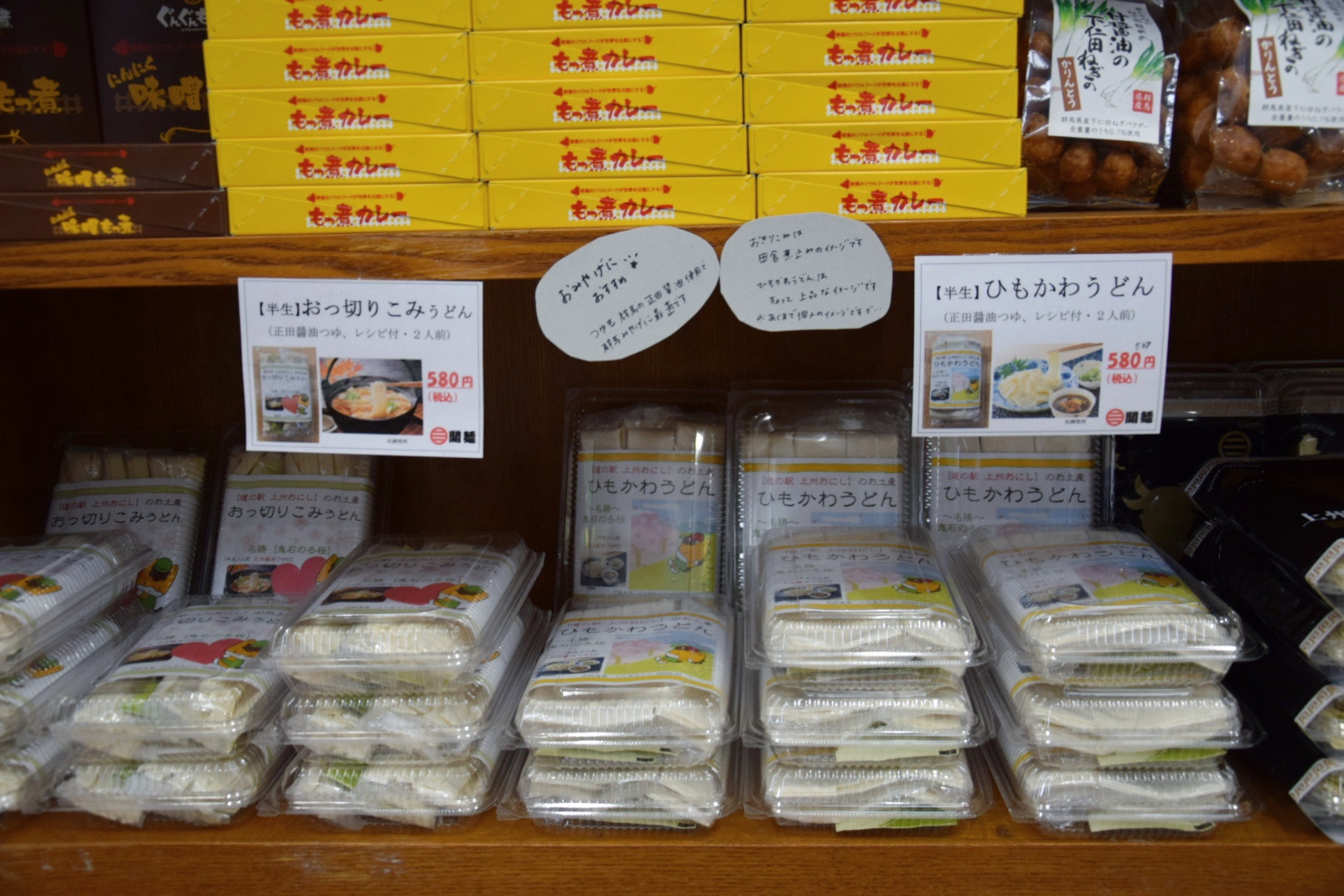 道の駅上州おにし_おっ切りこみうどん