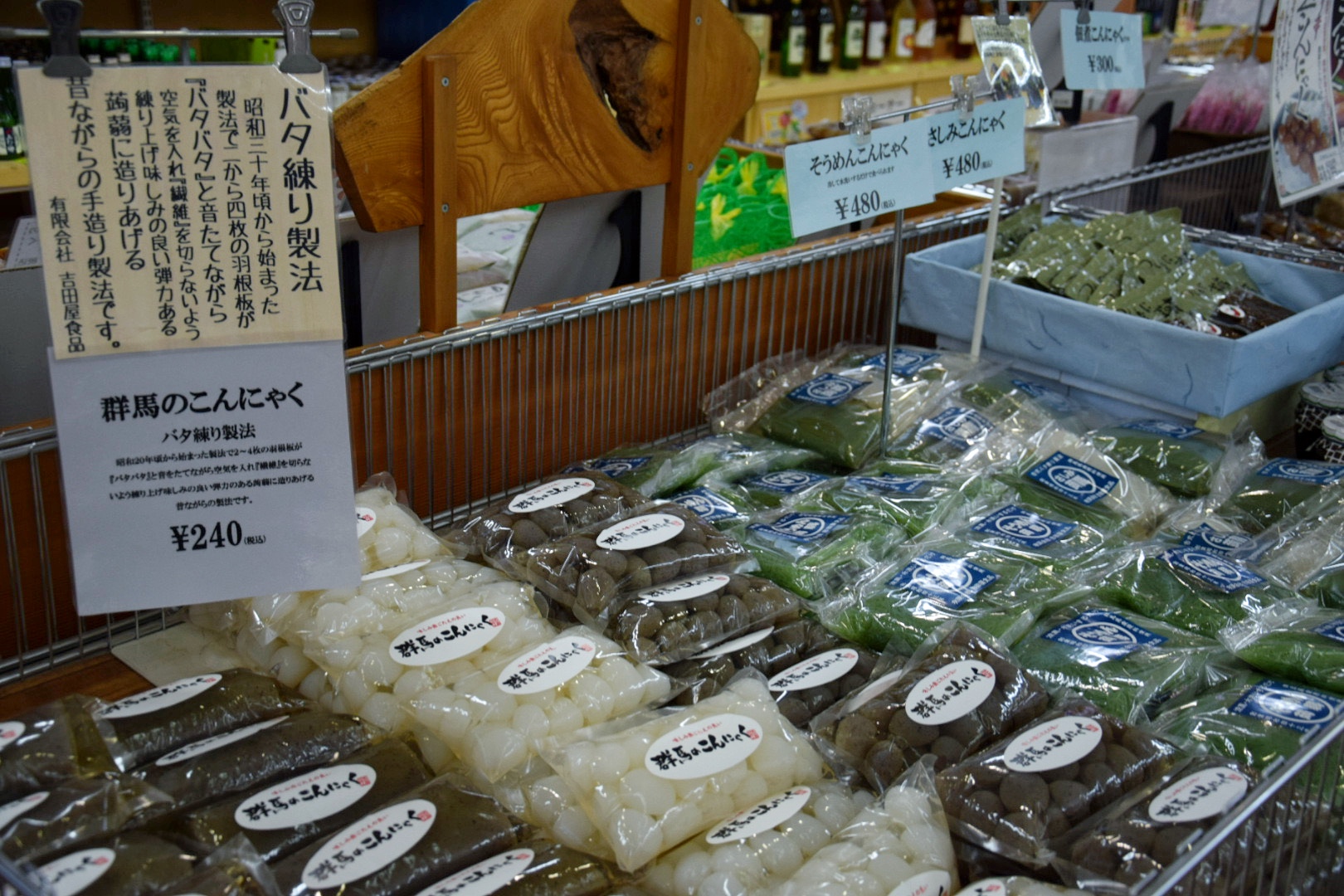 ららん藤岡_こんにゃく