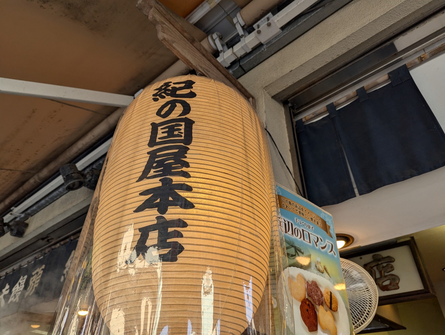 紀の國屋本店　提灯