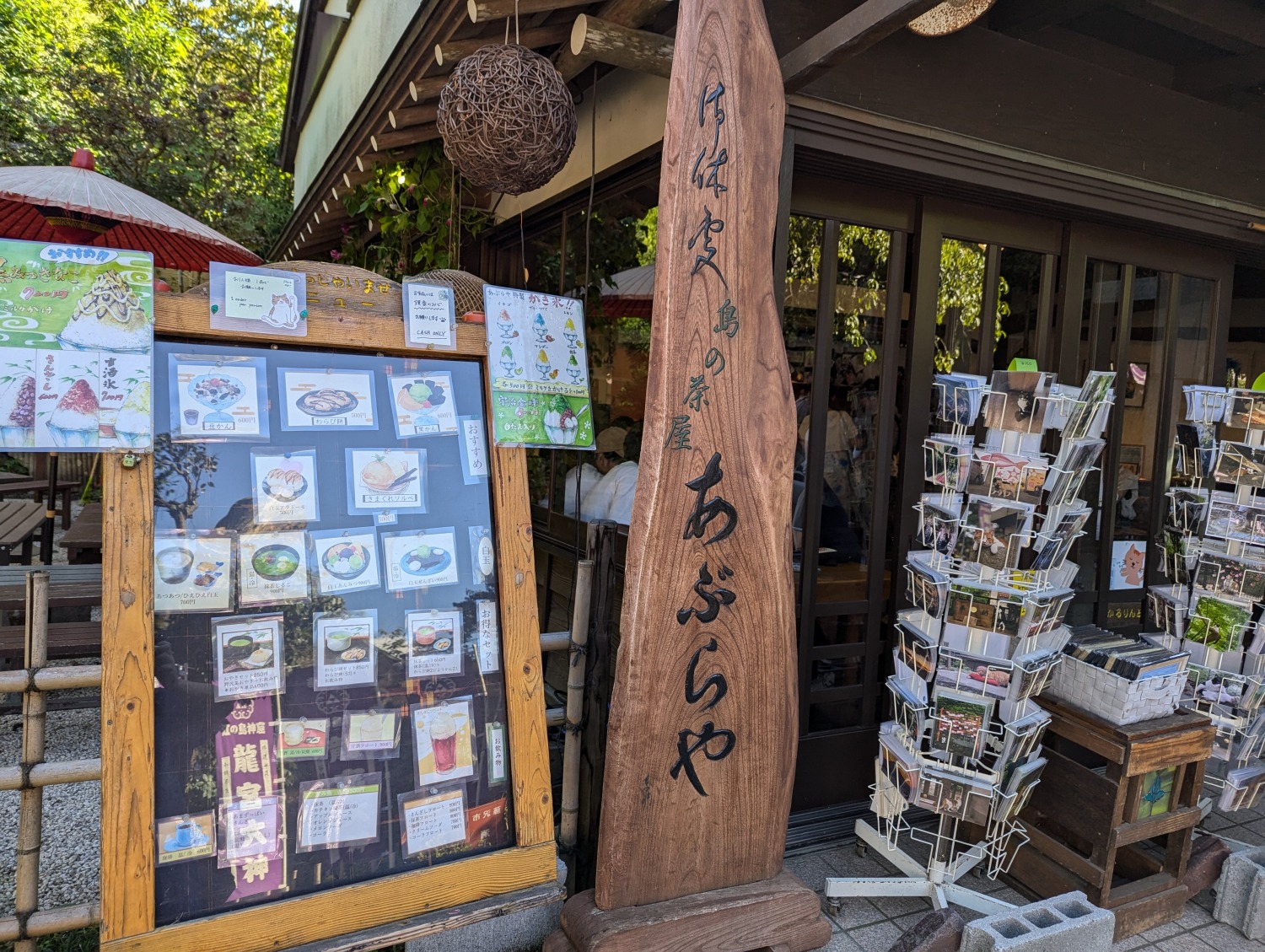 島の茶屋あぶらや　外観