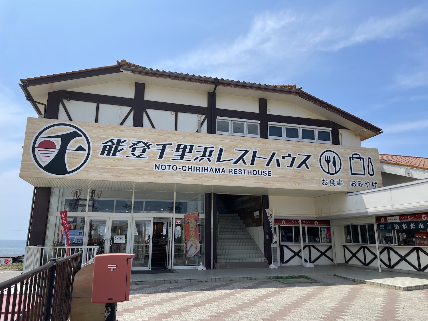 能登千里浜レストハウス_05