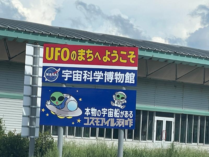 UFOのまち看板