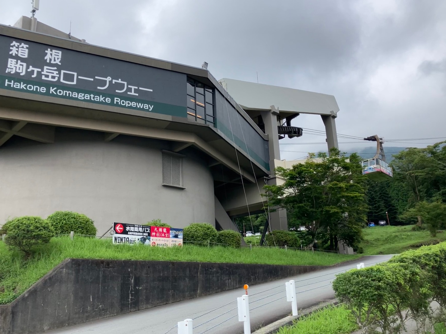 箱根駒ヶ岳ロープウェイ乗り場