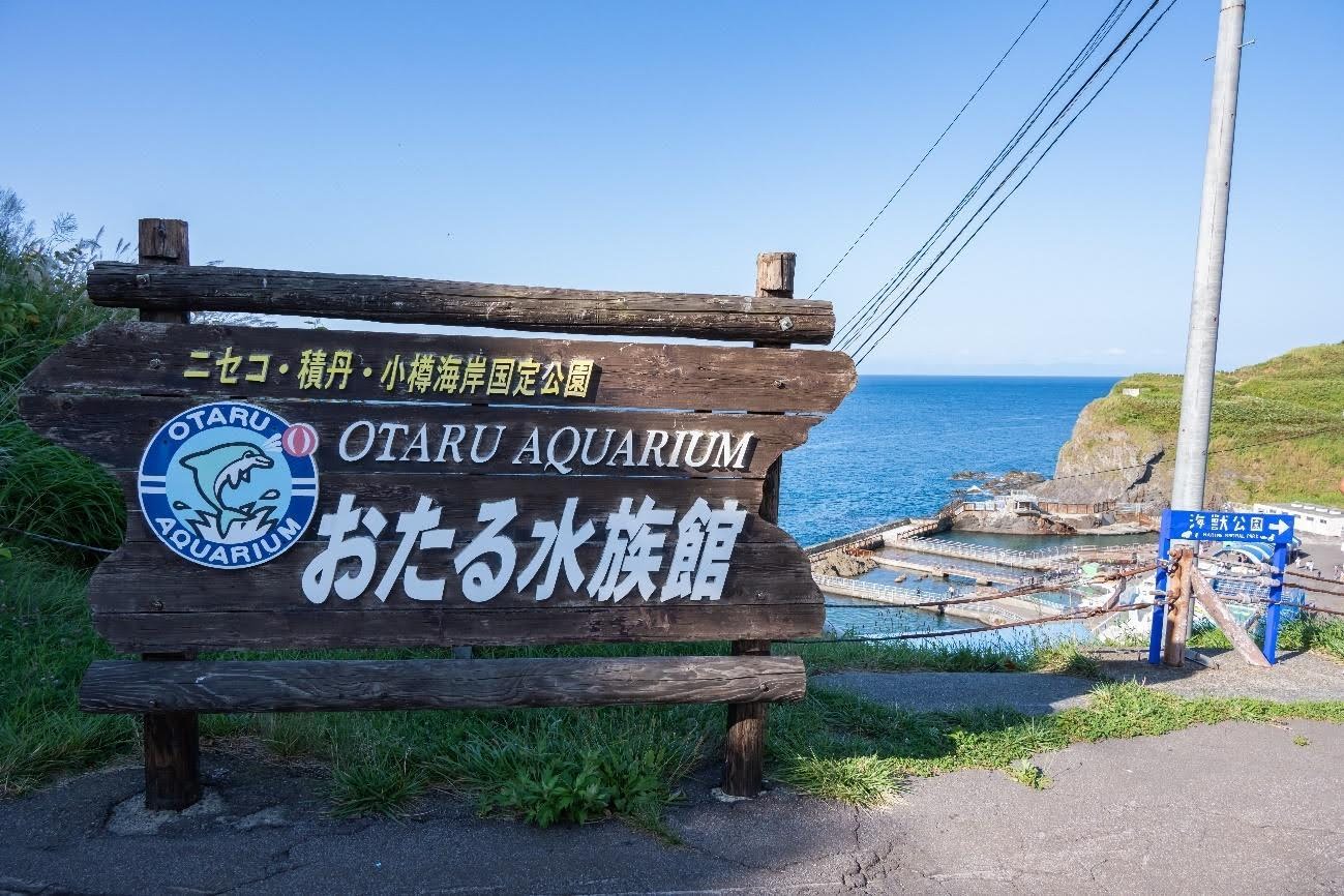 おたる水族館