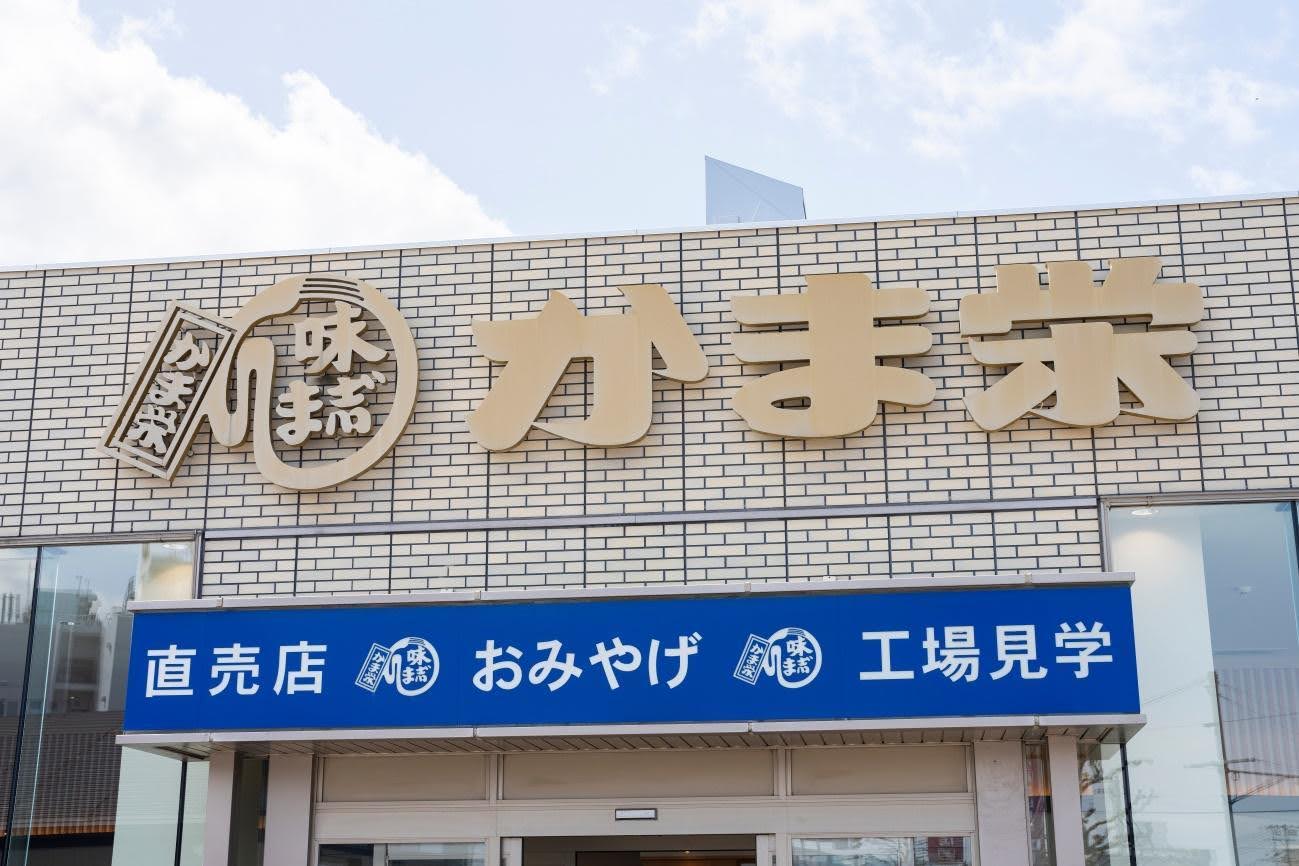 かま栄