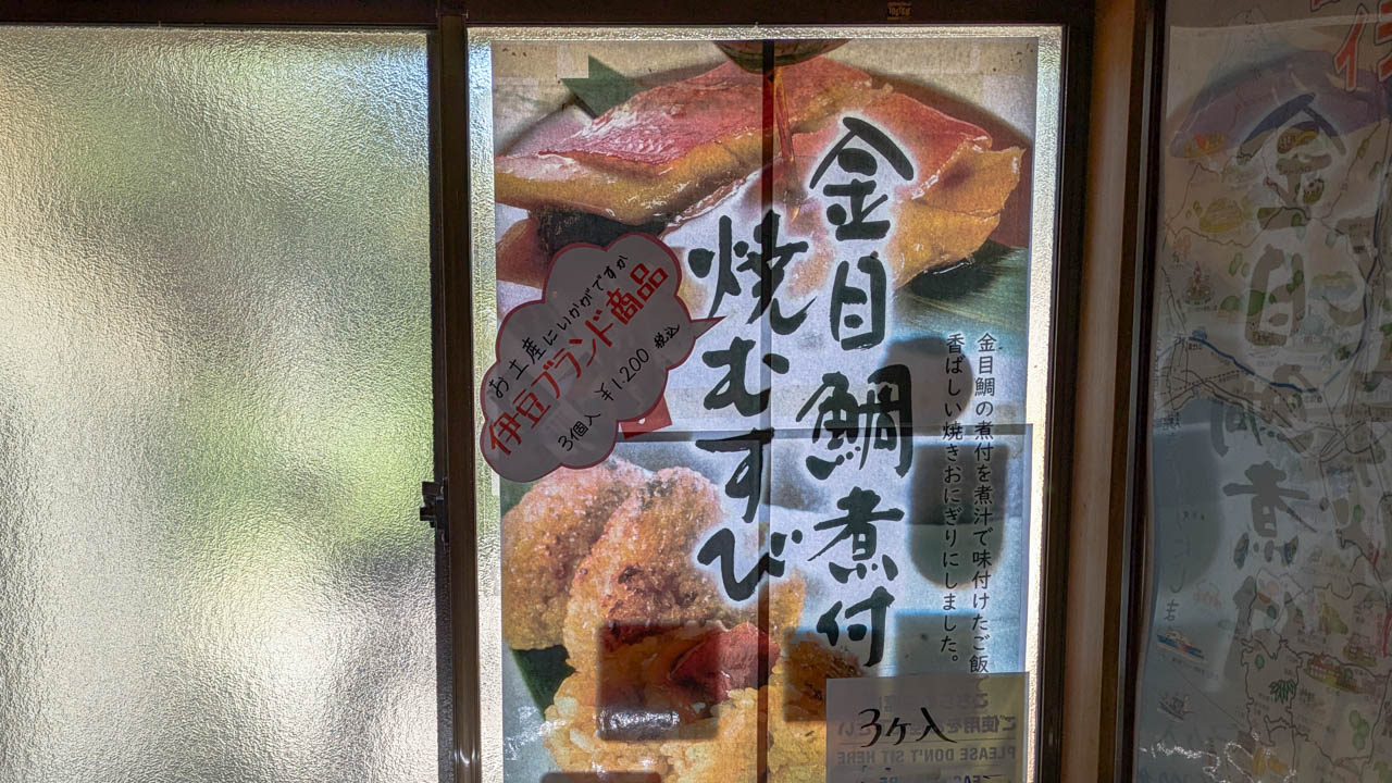 本家鮪屋1‗お土産③