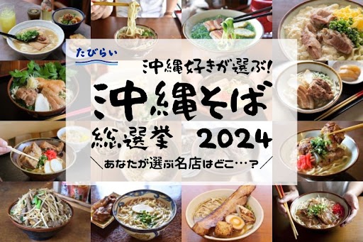 沖縄そばMV