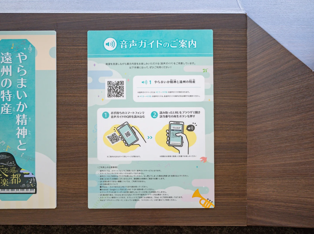 オークラアクトシティホテル浜松展望回廊_音声ガイド