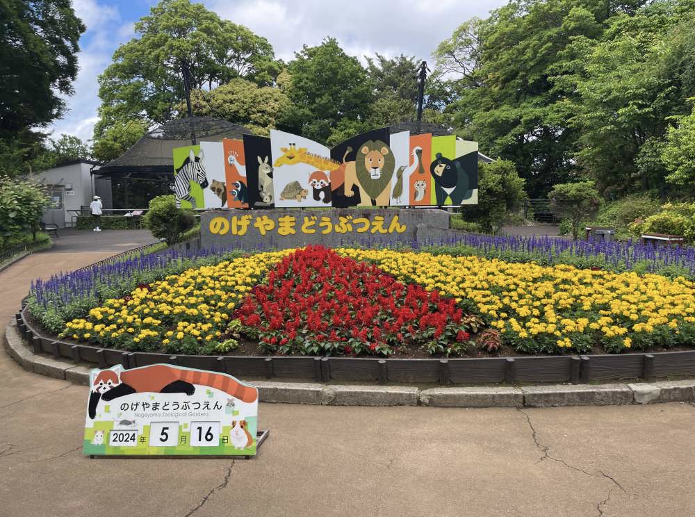 野毛山動物園