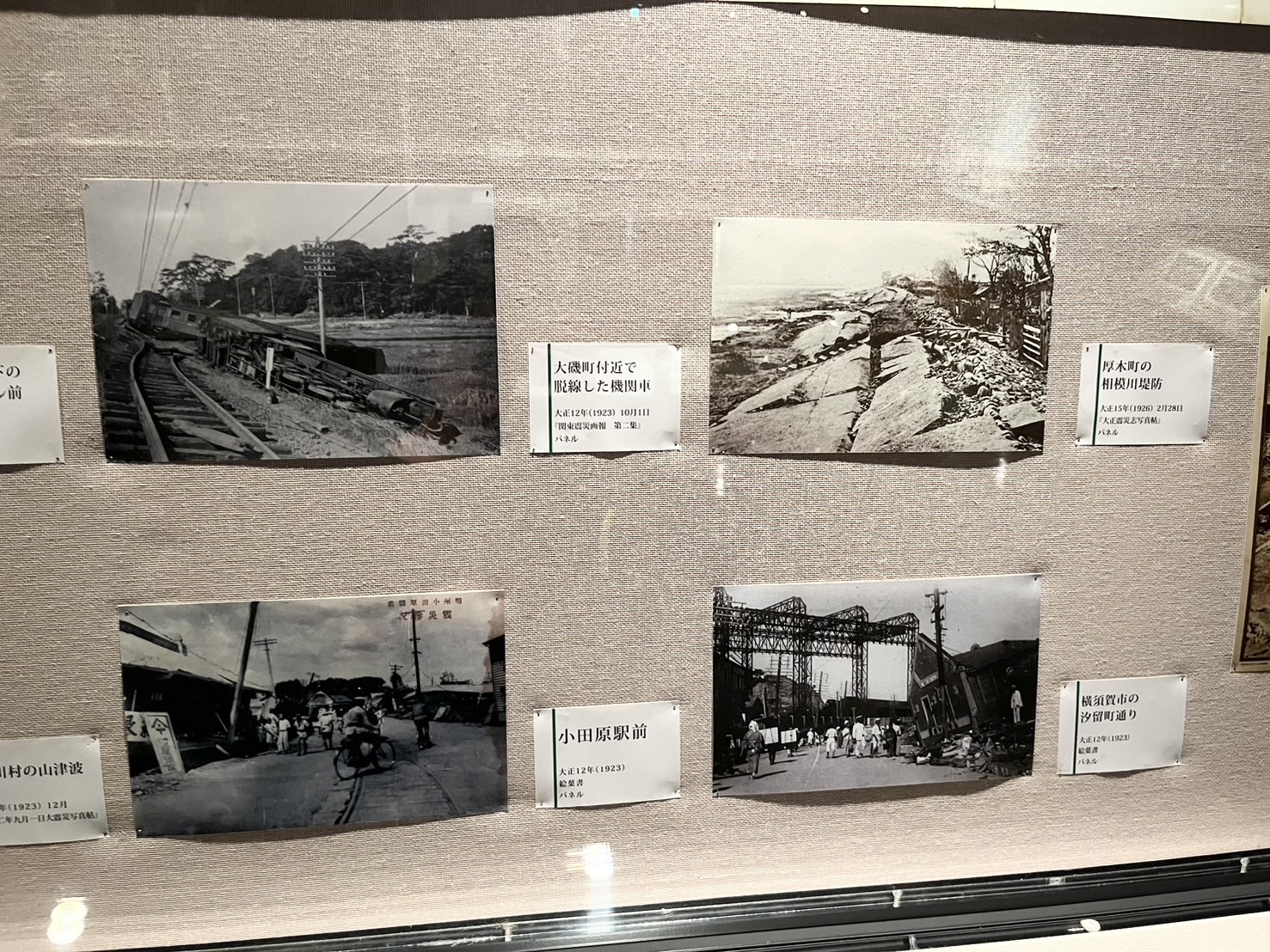関東大震災