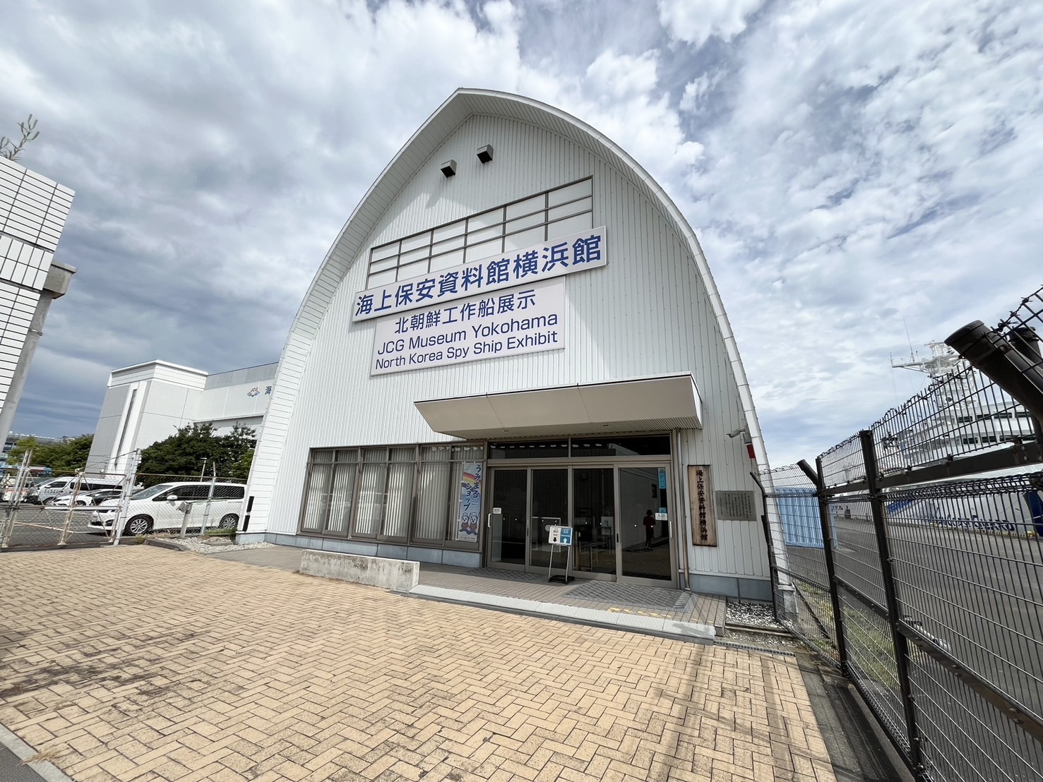 海上保安資料館横浜館の外観