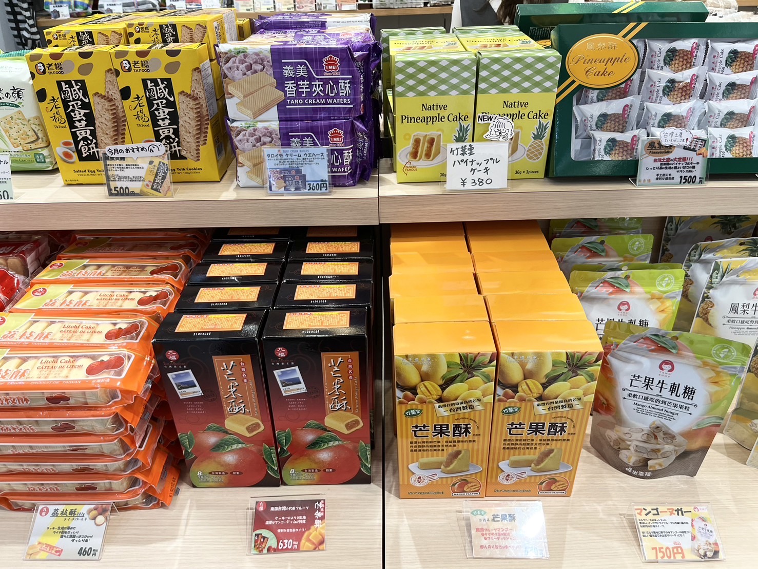 ショップの販売品