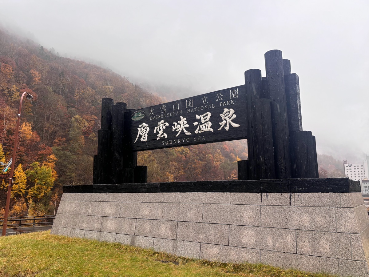層雲峡温泉①