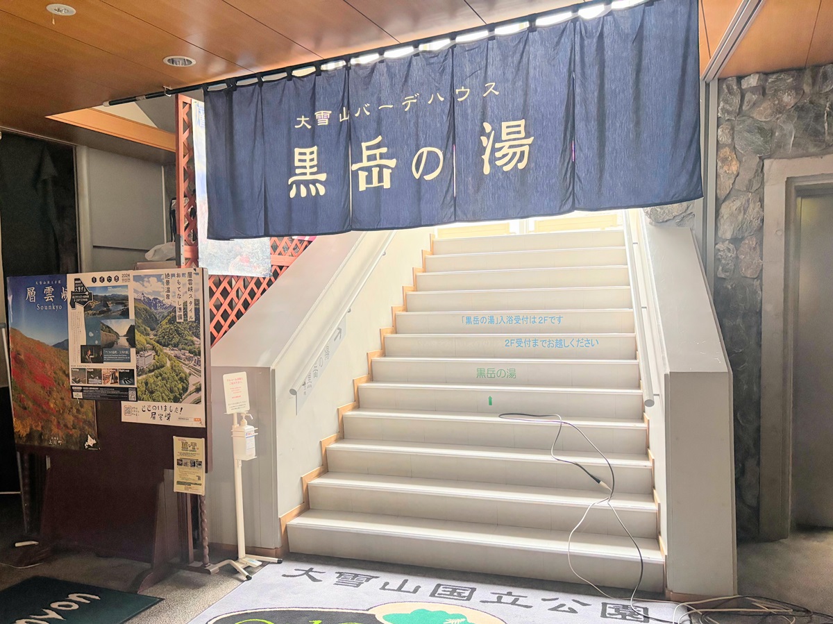 黒岳の湯①
