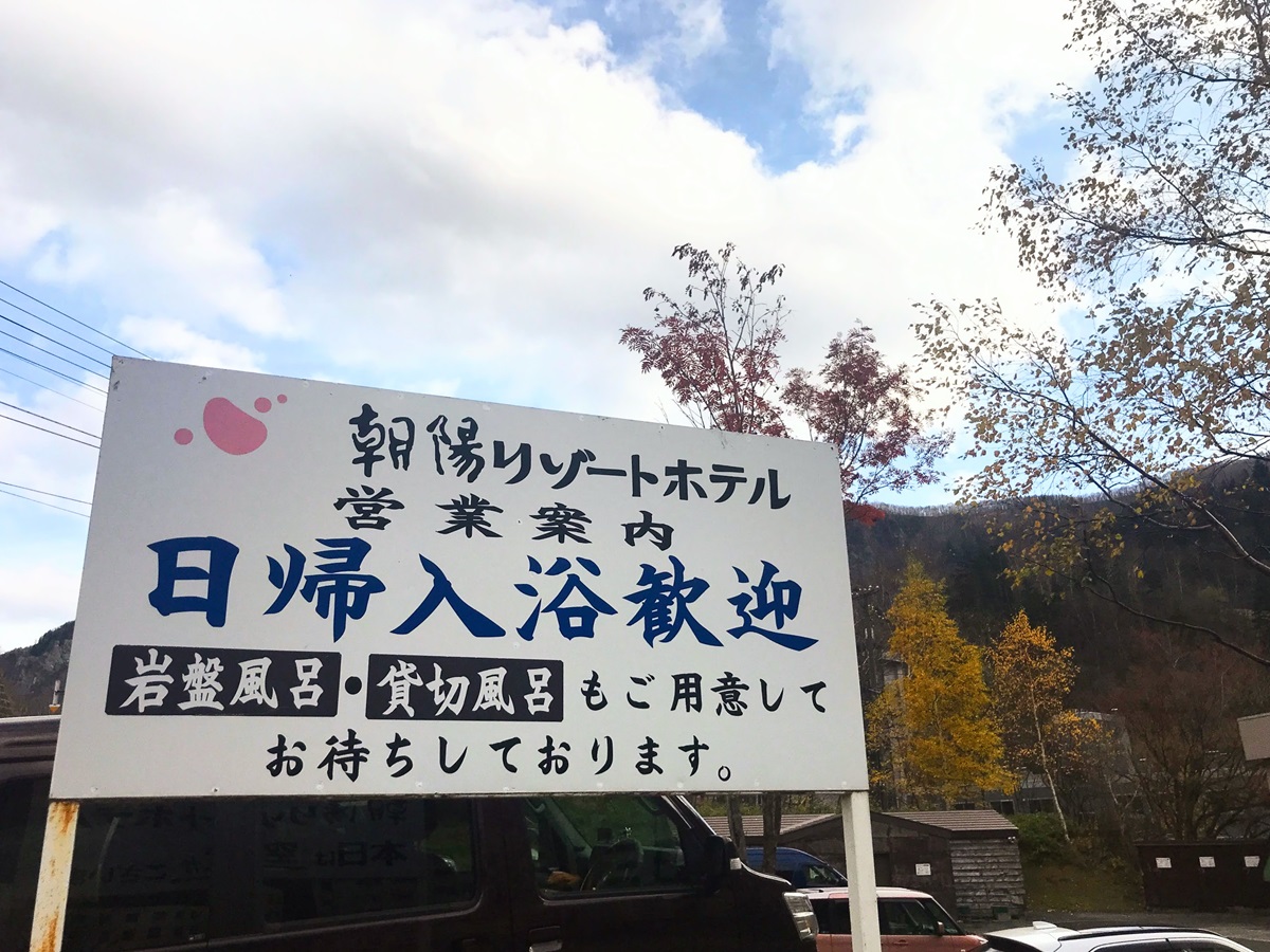 層雲峡温泉②