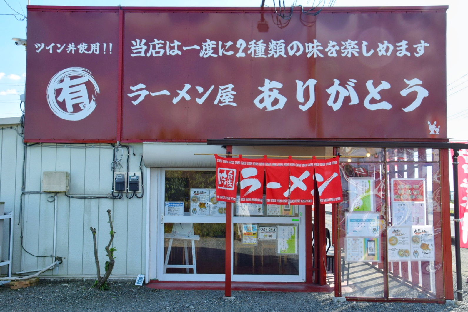 ラーメン屋ありがとう_外観