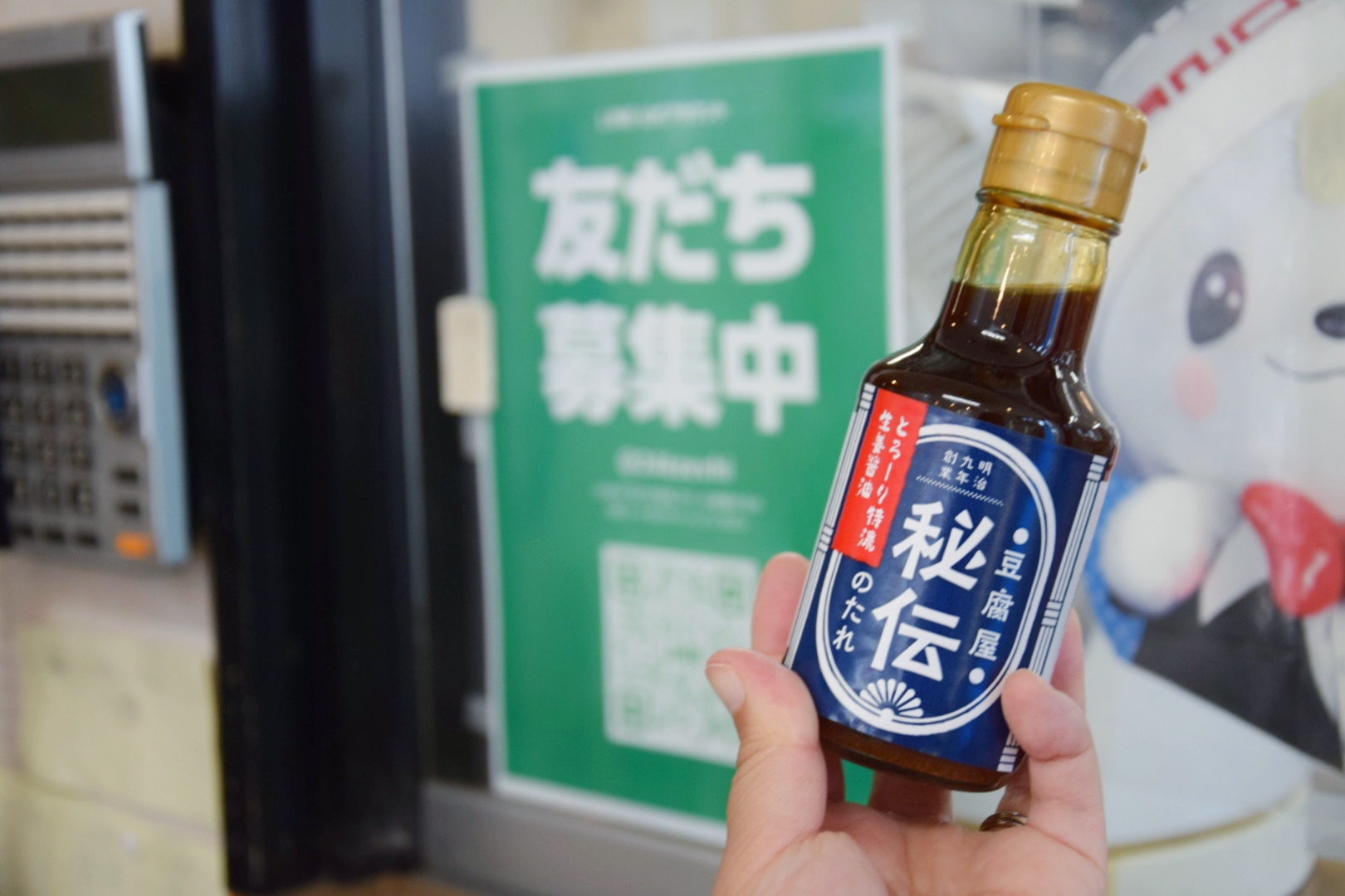 丁庵_秘伝のたれ