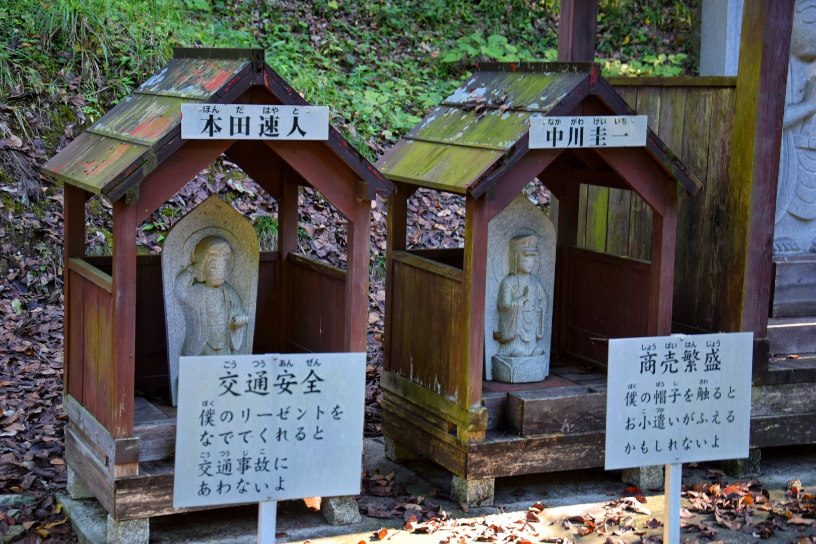 種徳院_こち亀六地蔵_本田_中川