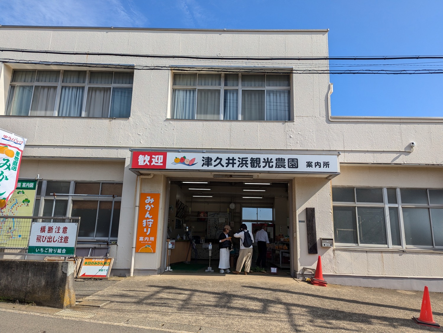 津久井浜観光農園　建物