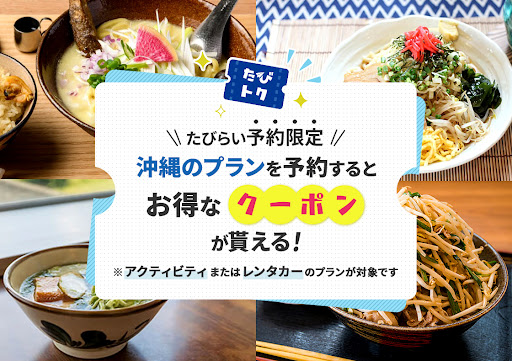 たびらいからの予約者限定特典がスタート