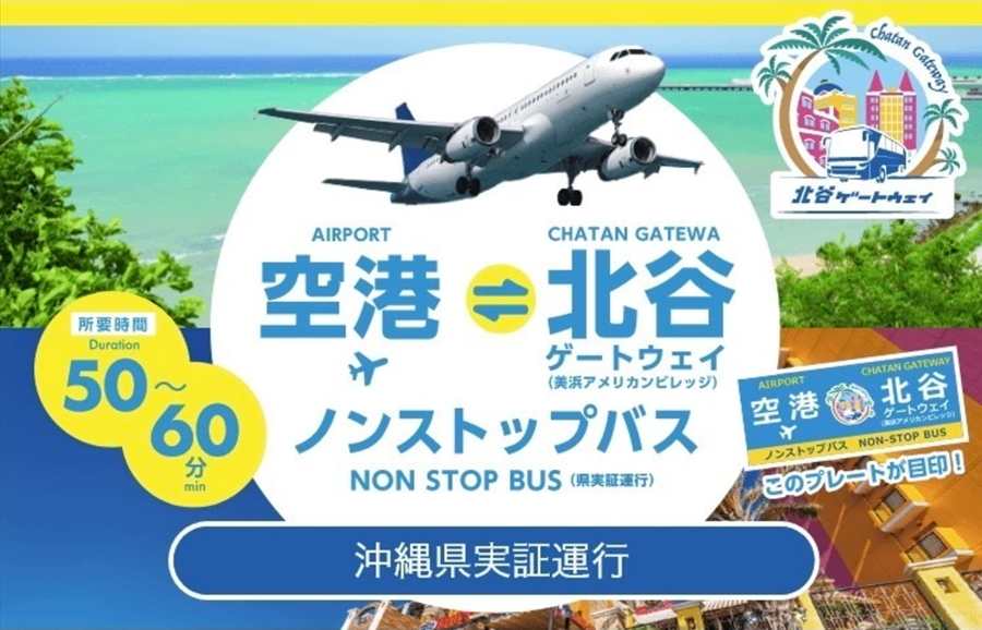北谷バスモバイル6