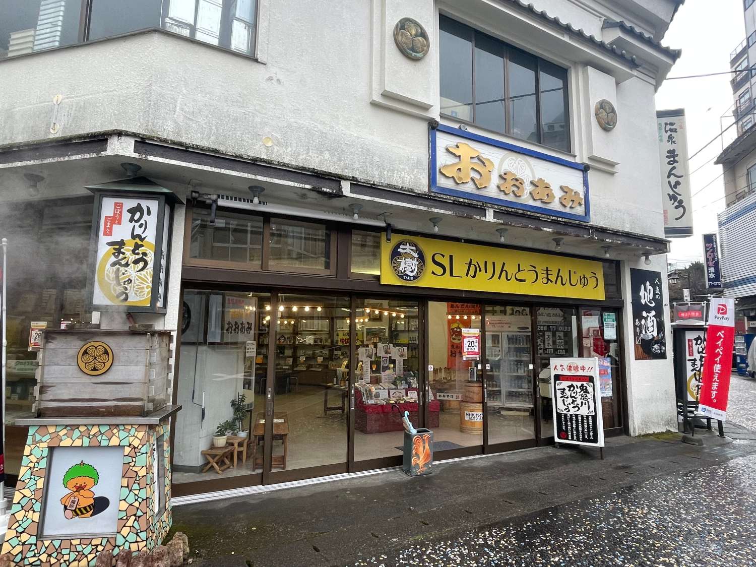 まんじゅう処おおあみ