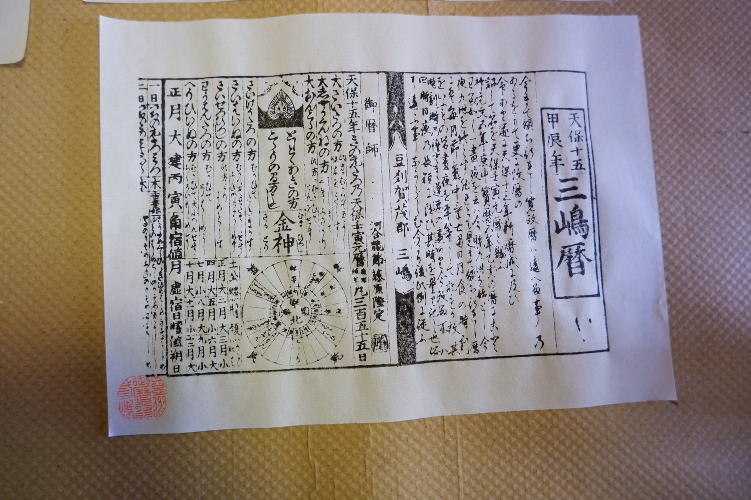 日本一古い！仮名文字の暦、三嶋暦を学んで体験する「三嶋暦師の館」