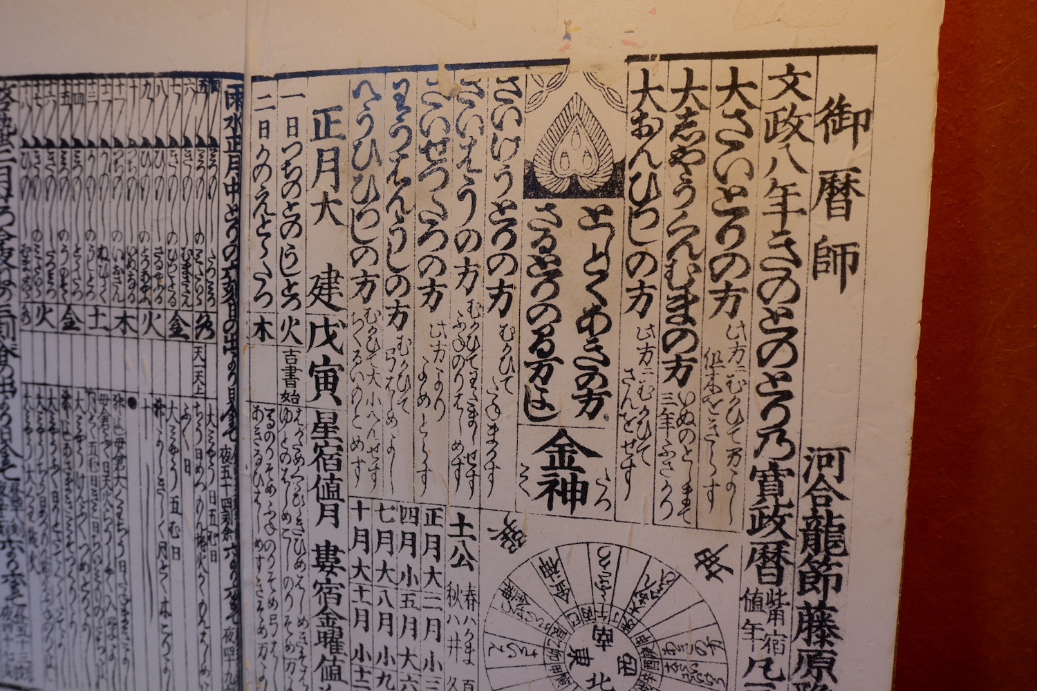 三嶋暦師の館1