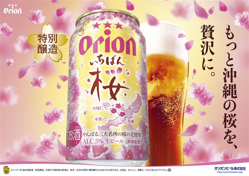 オリオン　いちばん桜