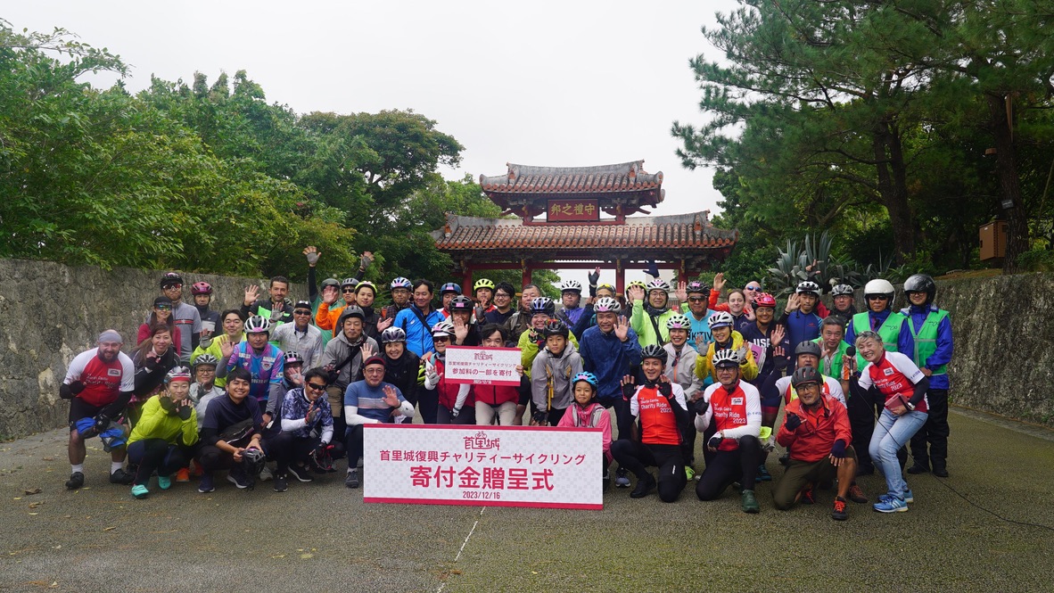 第2回 首里城復興チャリティーサイクリングイベント