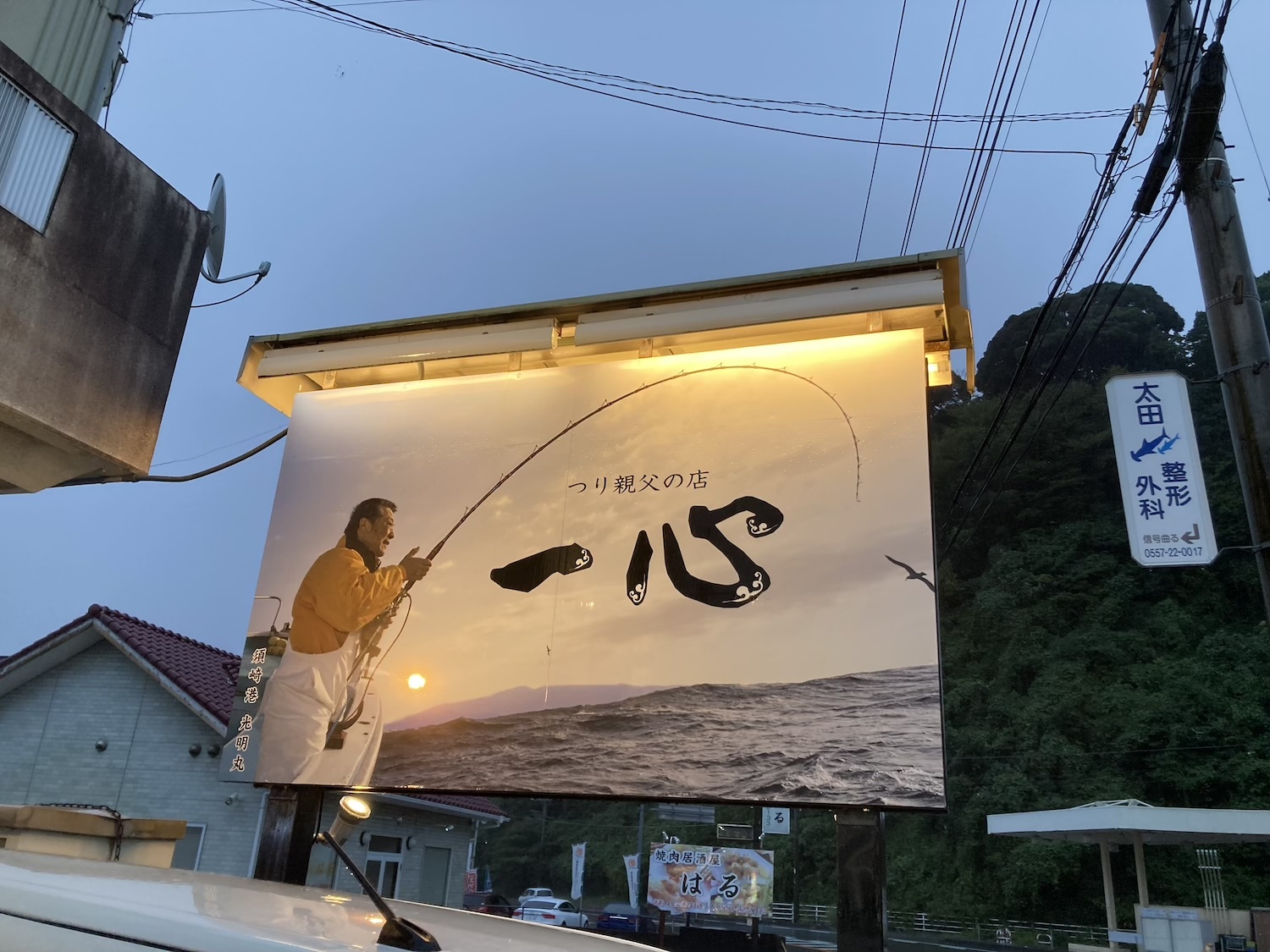 めしや一心看板