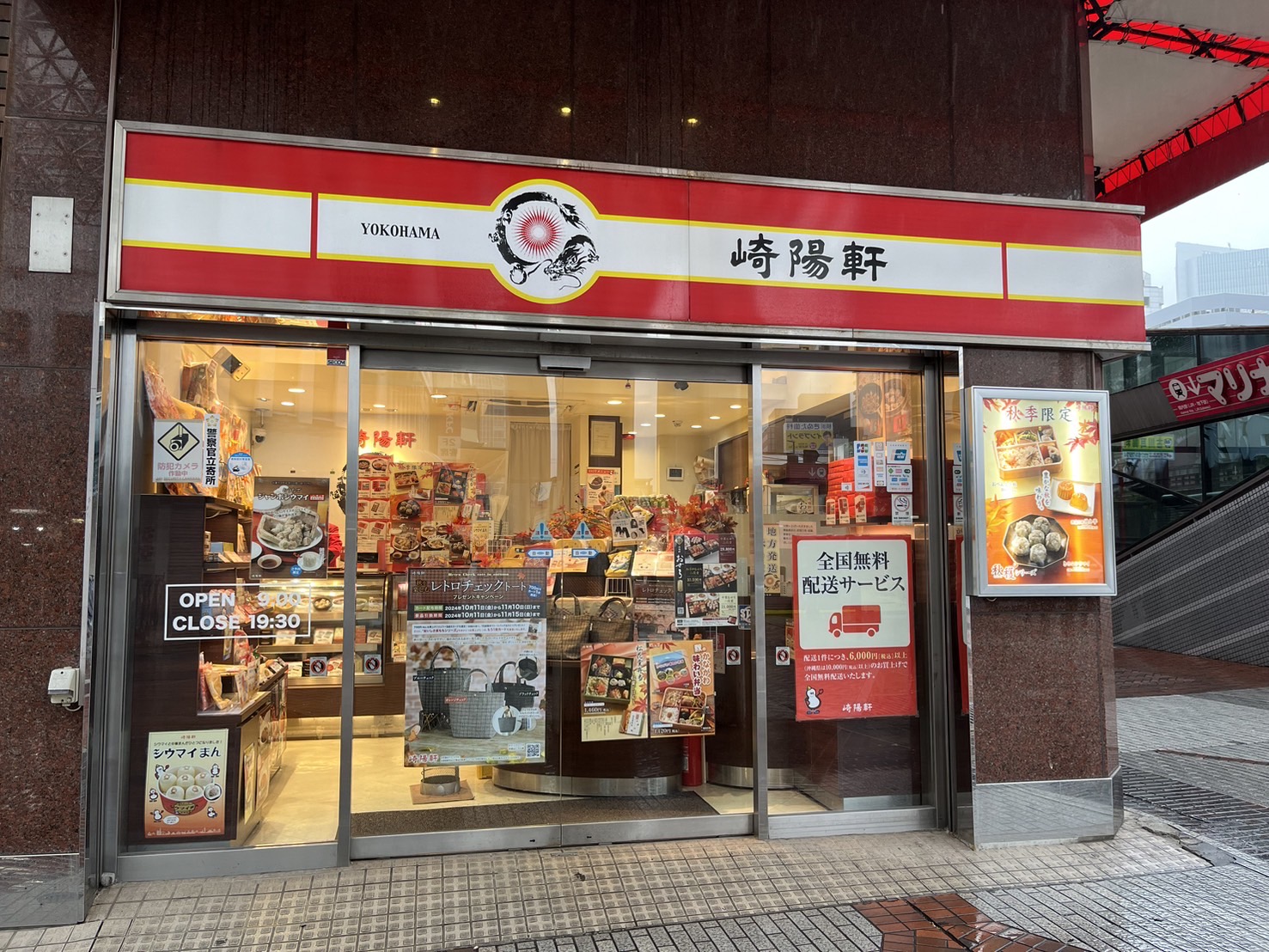 崎陽軒