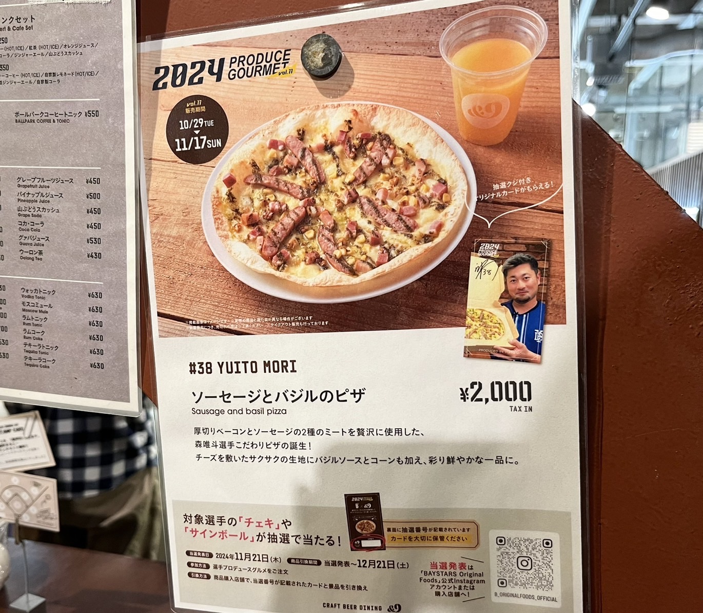 選手プロデュースグルメ