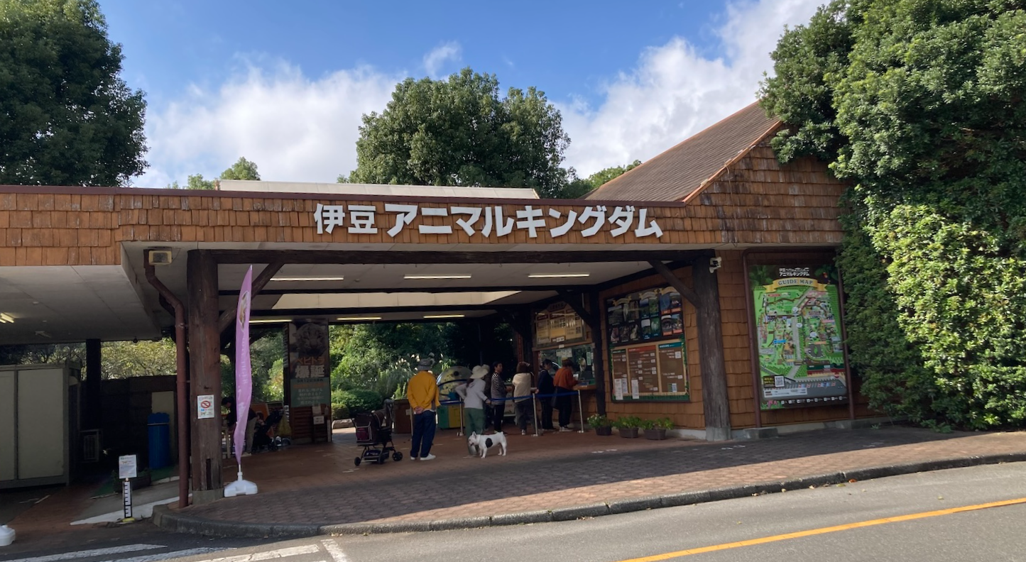 伊豆アニマルキングダム外観