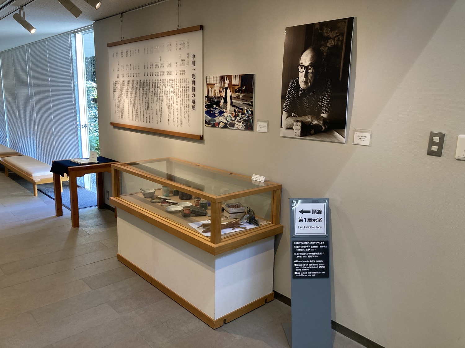 中川一政美術館