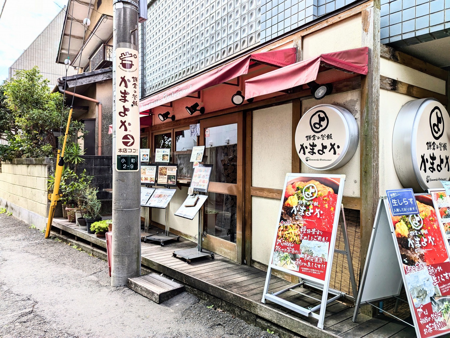 鎌倉かまよか　外観