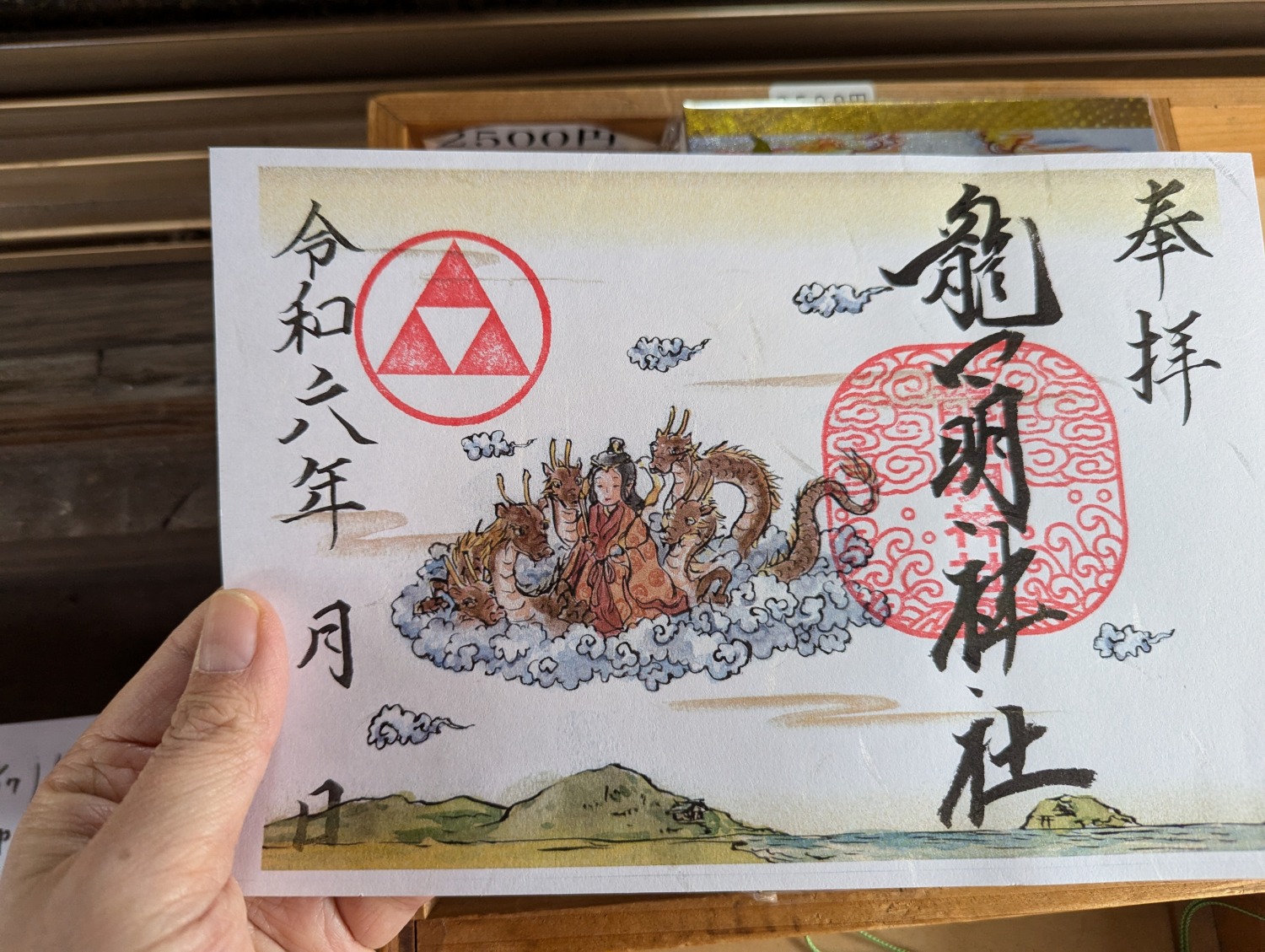 龍口明神社　御朱印
