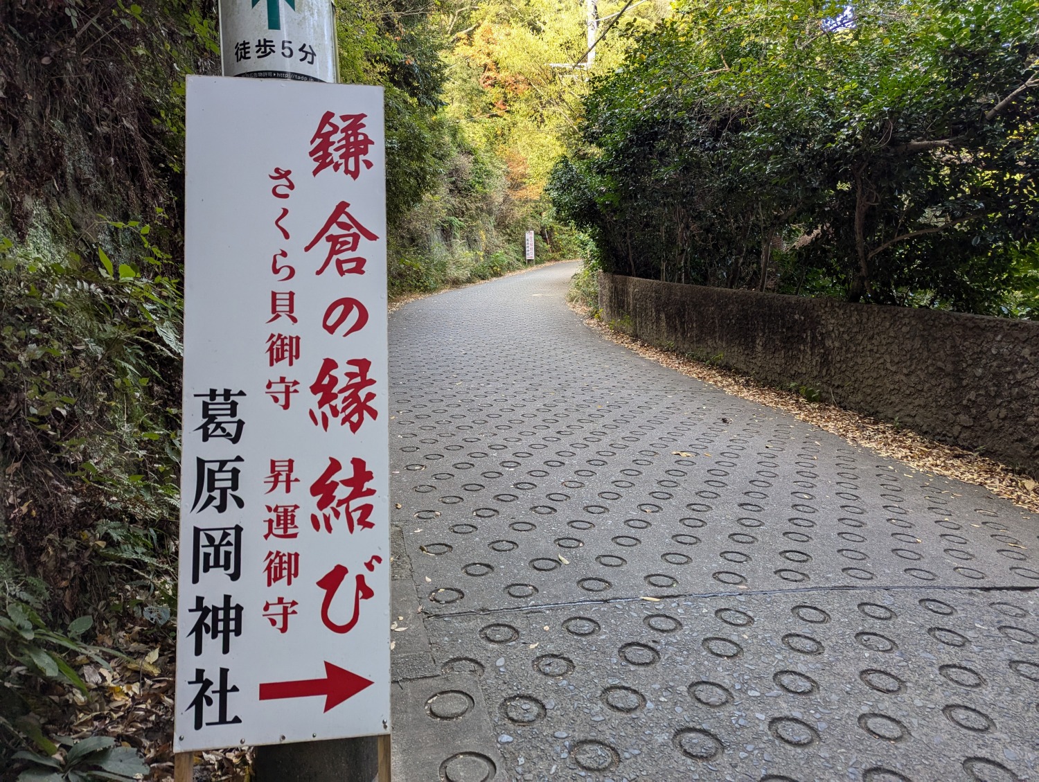 葛原岡神社　坂道