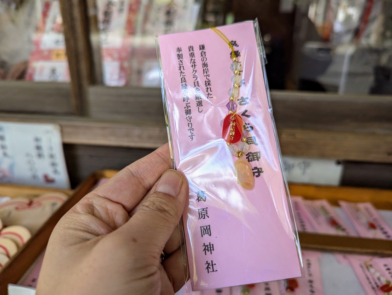 葛原岡神社　桜貝お守り