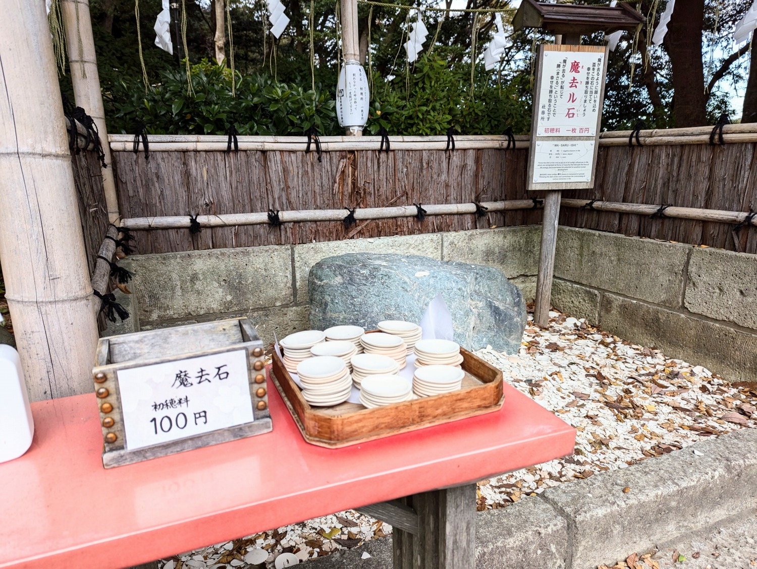 葛原岡神社　魔去る石