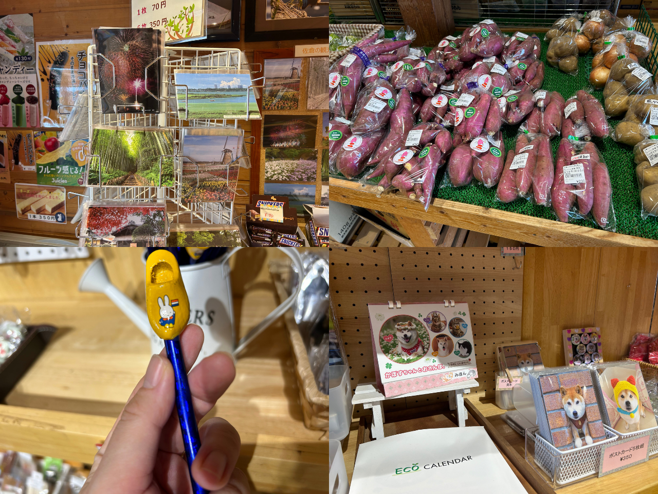 佐倉ふるさと広場のお土産