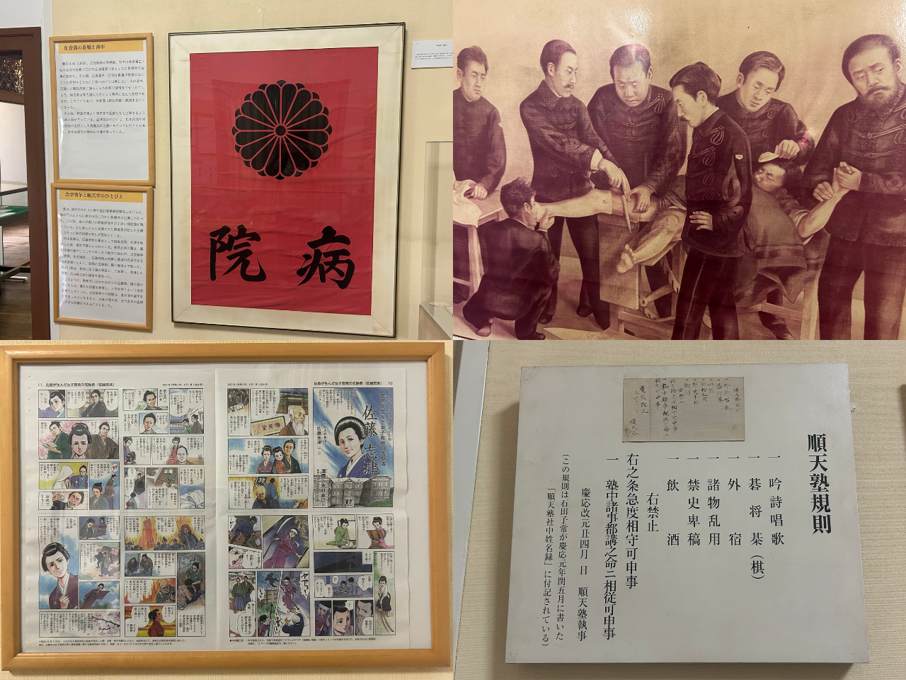 佐倉順天堂記念館に展示されている医療や順天堂にまつわる資料