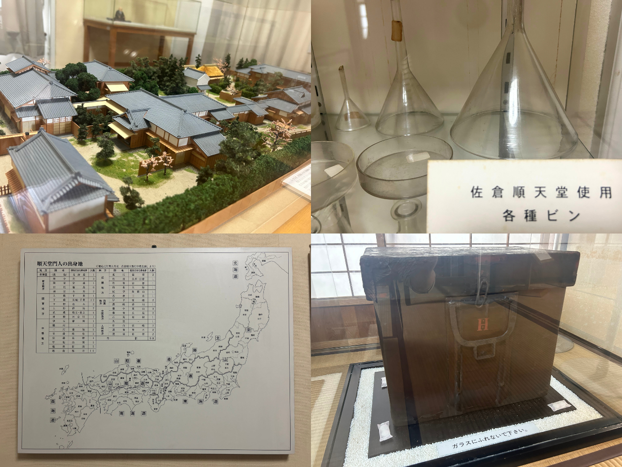 佐倉順天堂記念館に展示された貴重な資料など