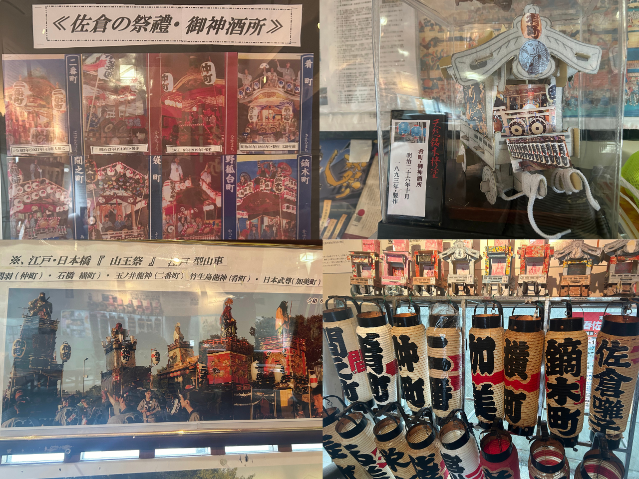 佐倉新町おはやし館のお祭りの資料など