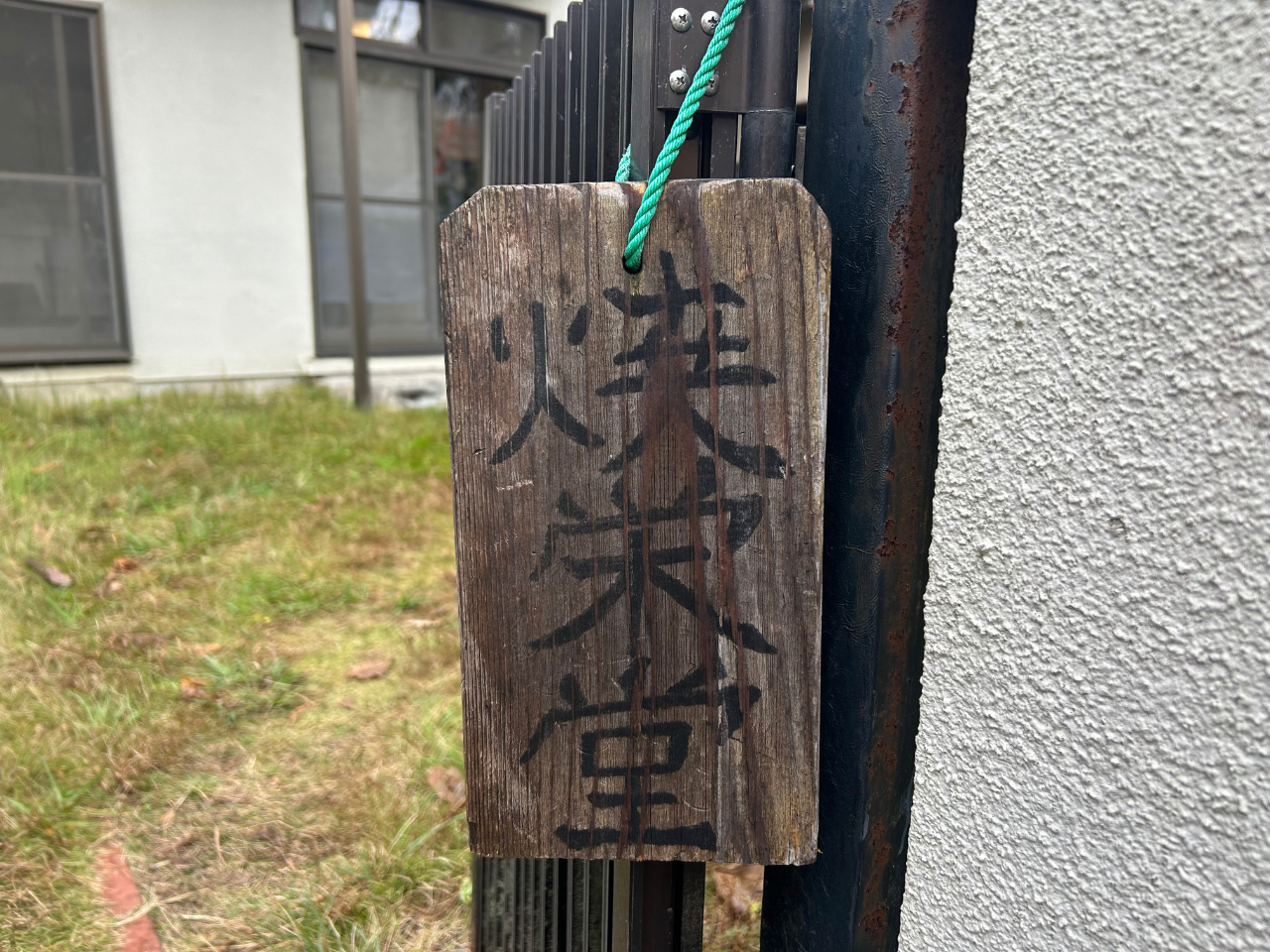 「パン工房 焼栄堂」の看板