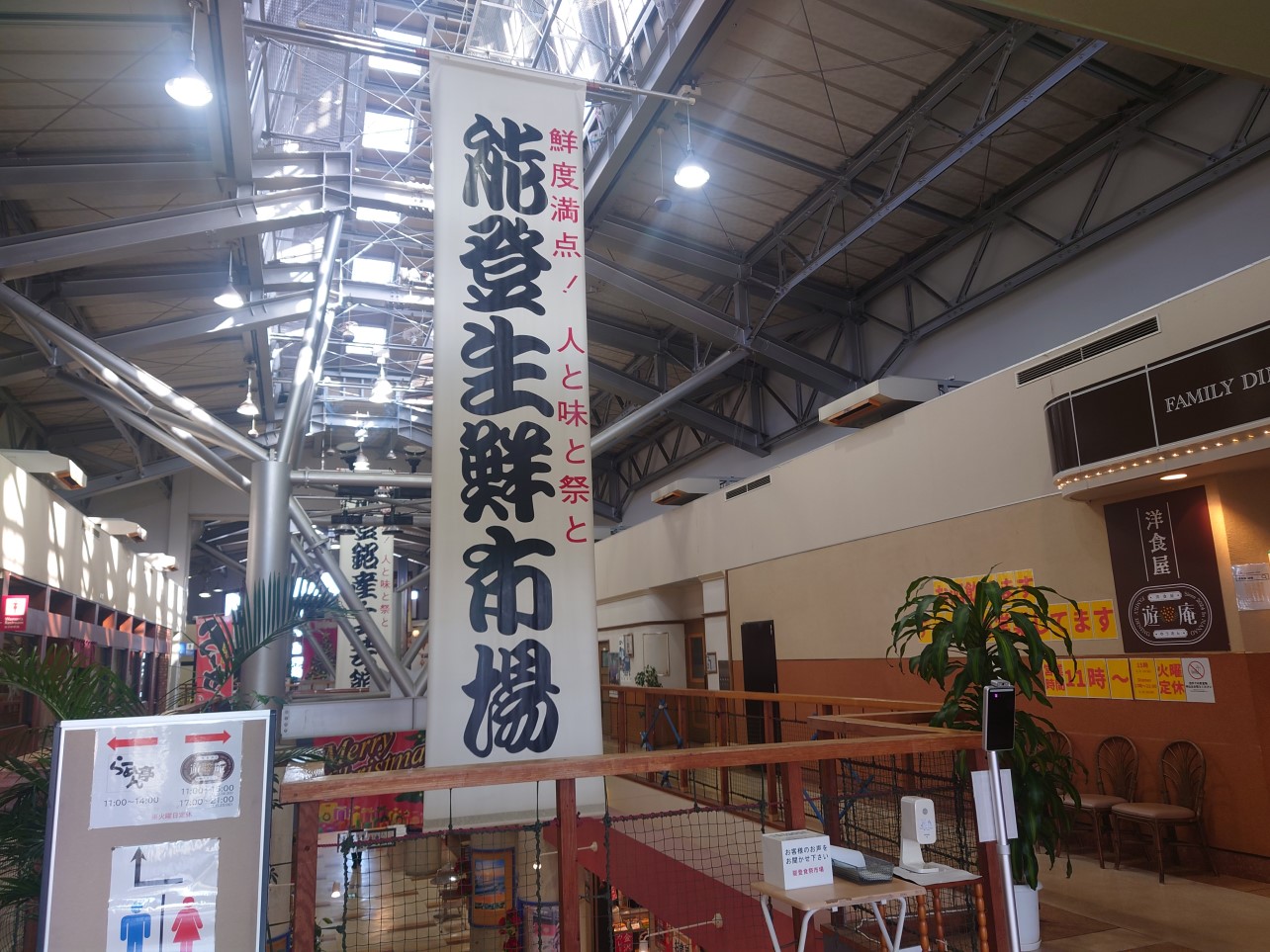 能登食祭市場