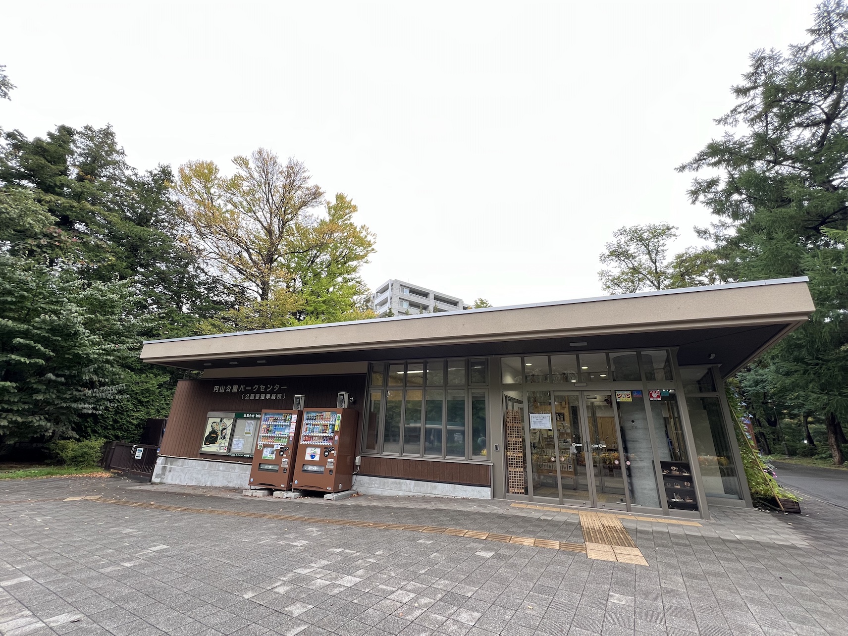 札幌円山公園パークセンター