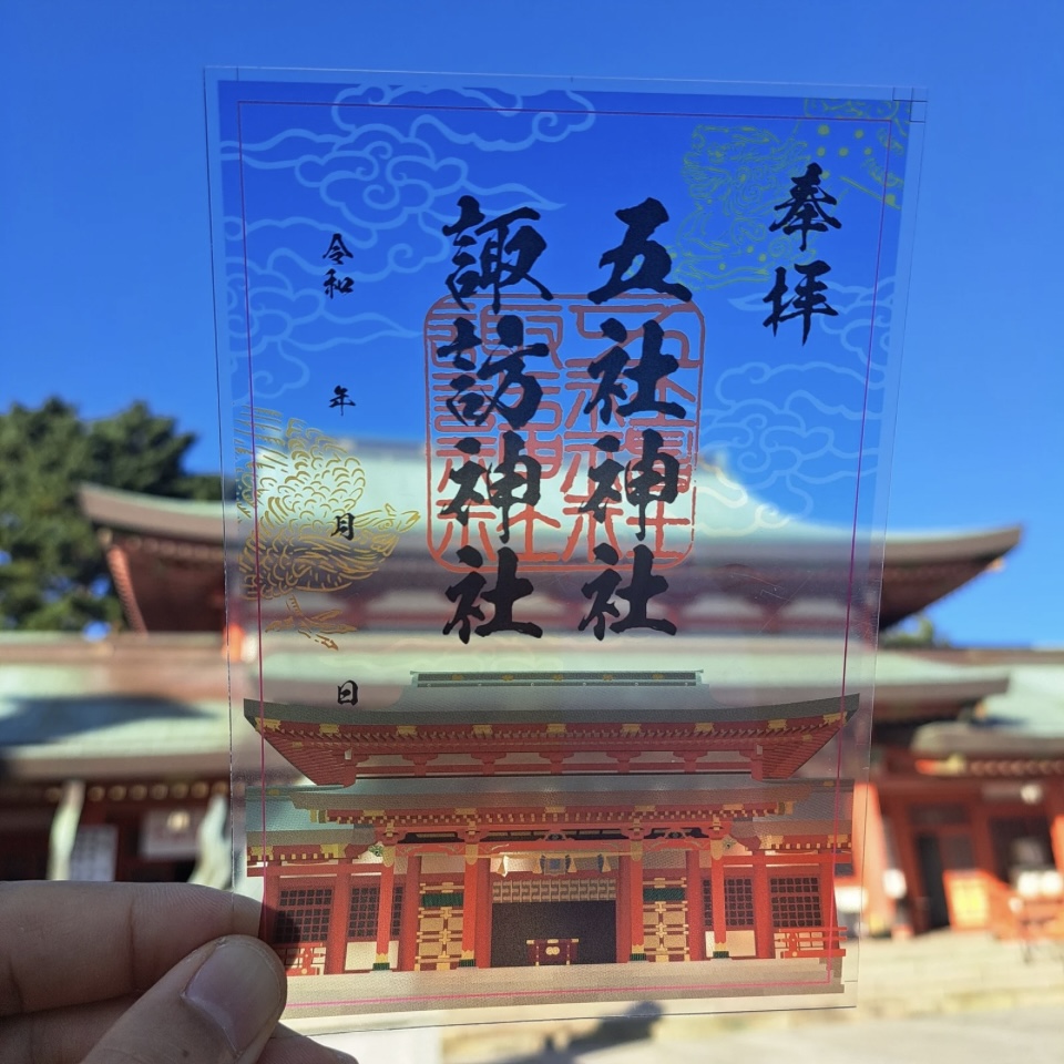 五社神社_クリア御朱印
