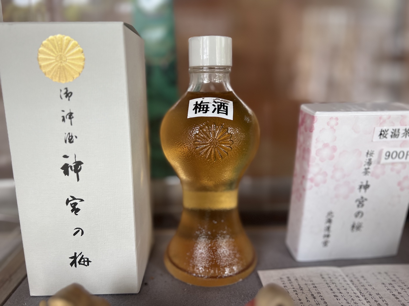 北海道神宮授与所の梅酒
