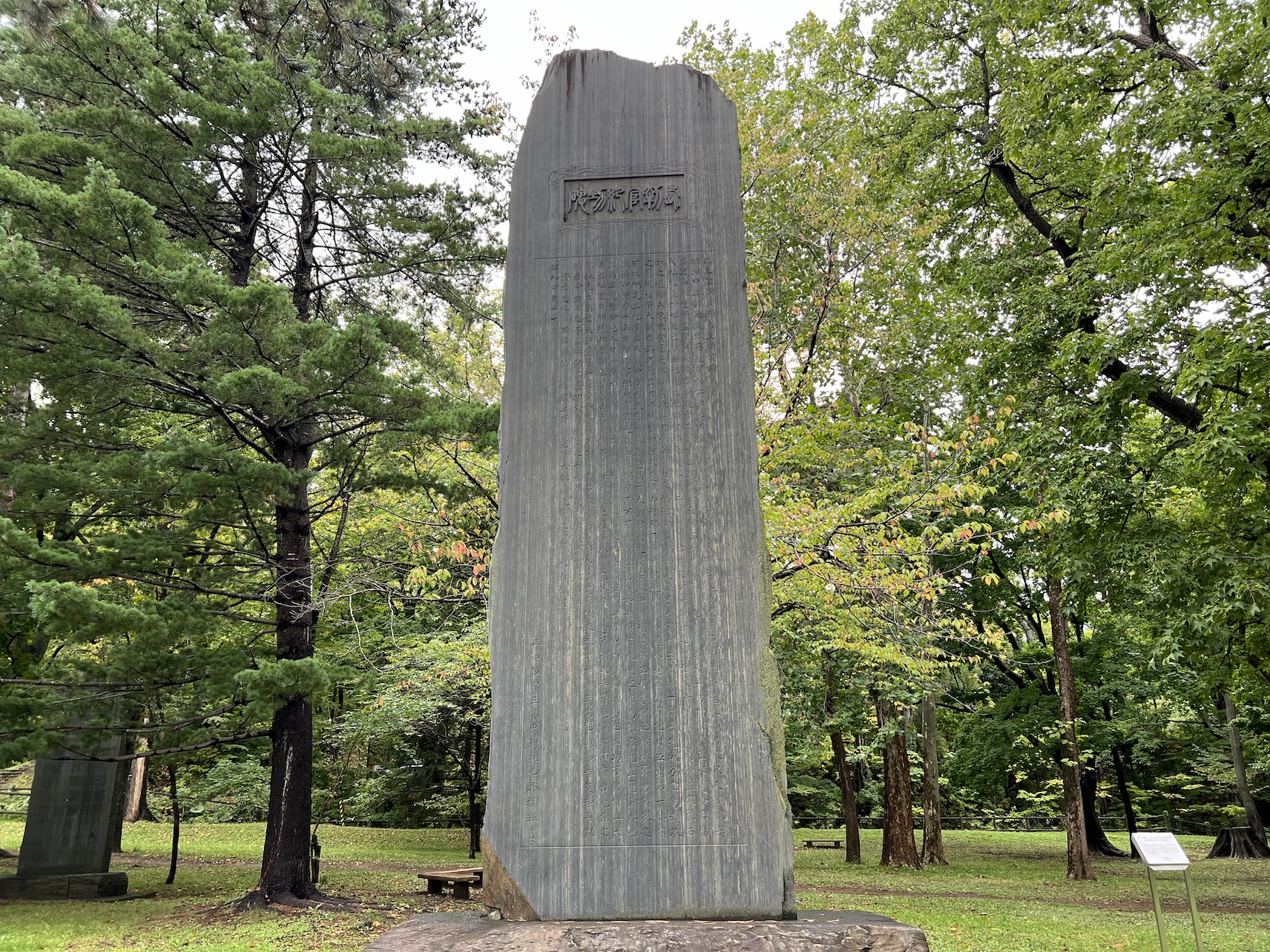 札幌円山公園記念碑